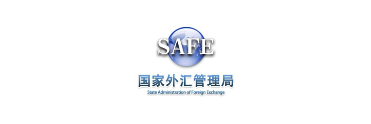 国家外汇管理局logo图