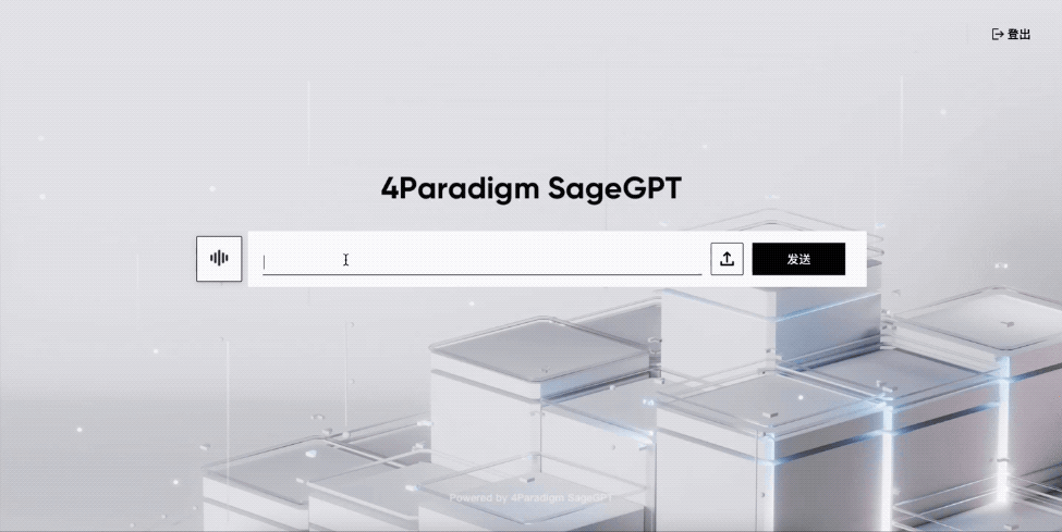 式说产品界面 图源：第四范式
